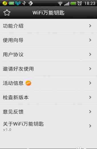 WIFI万能钥匙怎么用 wifi万能钥匙使用教程