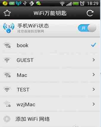WIFI万能钥匙怎么用 wifi万能钥匙使用教程