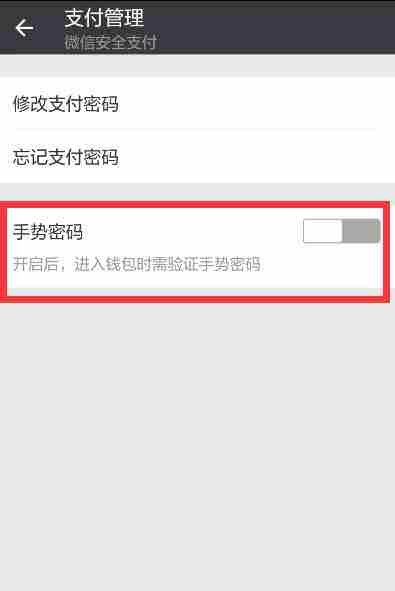 新版微信怎么设置手势密码