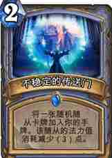 《炉石传说》乱斗模式——“遍地传送门”已开放