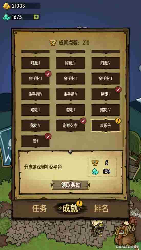 贪婪洞窟众乐乐成就怎么做？