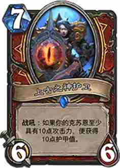 炉石传说上古之神的低语战士职业新卡介绍