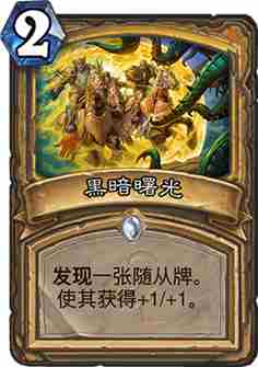 炉石上古之神的低语战士职业新卡点评