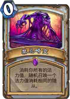 炉石传说上古之神的低语牧师职业新卡介绍