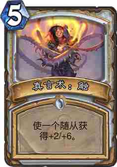 炉石传说上古之神的低语牧师职业新卡介绍