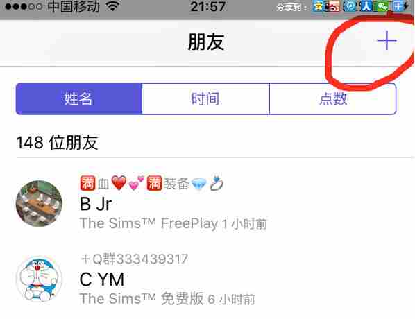 迪士尼梦幻王国苹果IOS加好友方法