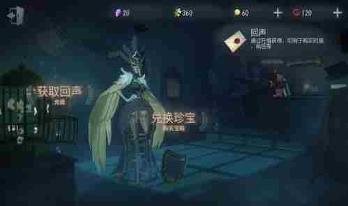 第五人格回声怎么获得