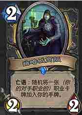 炉石传说标准模式卡组 会长亡语贼