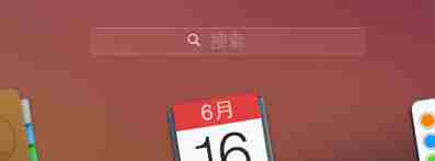 Launchpad是什么？Launchpad使用教程