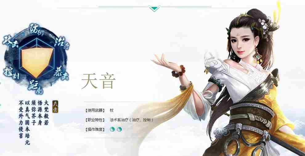 诛仙手游全职业解析