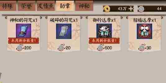 阴阳师勋章怎么刷 阴阳师如何刷勋章2018