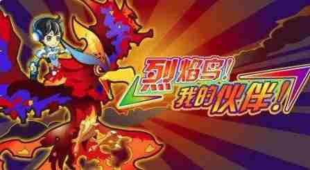 奥拉星手游烈焰鸟进化怎么打 奥拉星手游烈焰鸟进化打法攻略