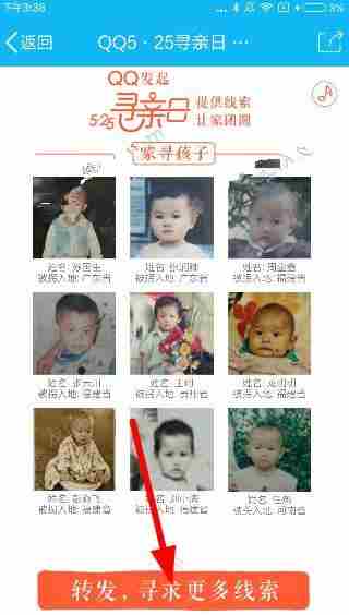 QQ全城助力525寻求日怎么弄？手机QQ525寻亲日帮助方法演示