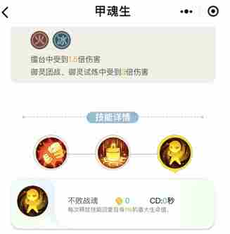 一起来捉妖甲魂生怎么样 一起来捉妖甲魂生技能详情介绍