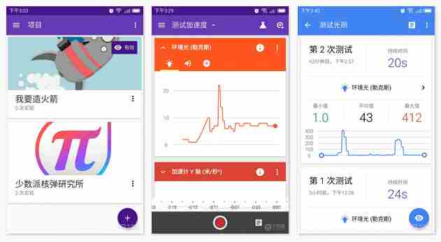 「安粉丝推荐」Science Journal—你可能觉得没什么用的App