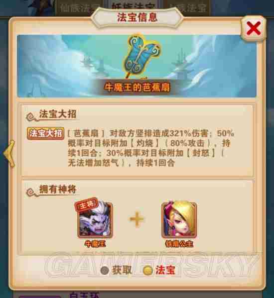 少年西游记法宝玩法介绍 少年西游记法宝合击系统介绍