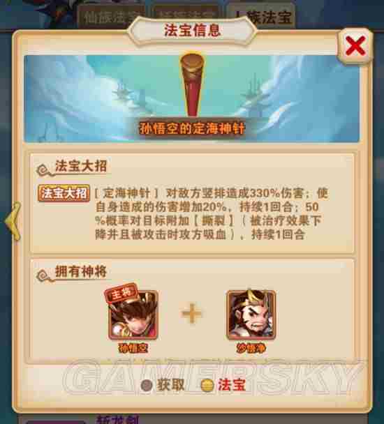 少年西游记法宝玩法介绍 少年西游记法宝合击系统介绍