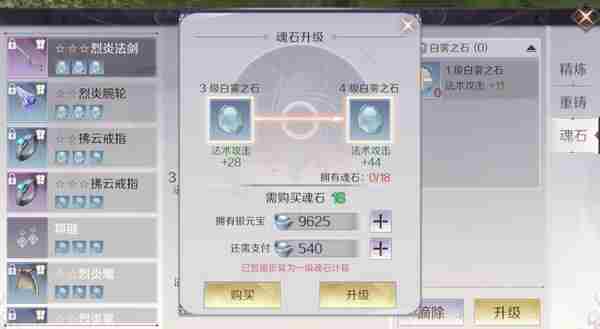 完美世界手游怎么镶嵌魂石