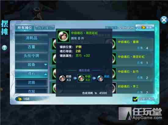 剑侠情缘手游天忍魂石搭配技巧