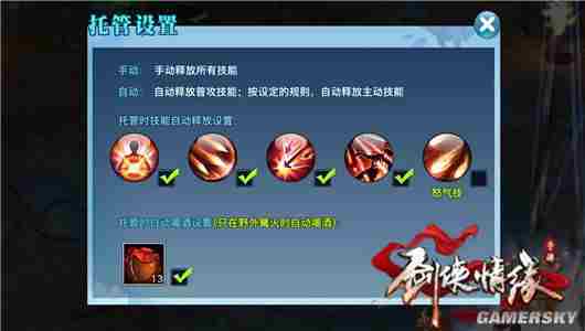 剑侠情缘手游怒气技详解