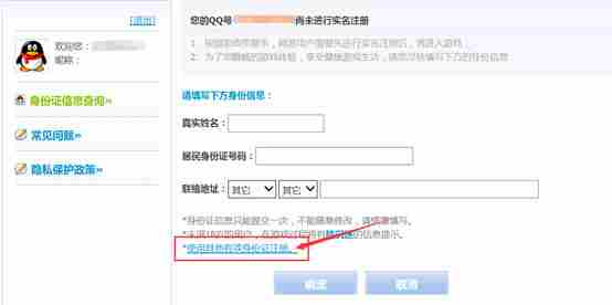 王者荣耀怎么进行实名制注册 没有身份证怎么实名认证
