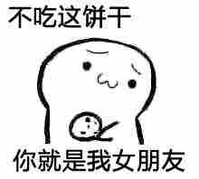 请你吃老婆饼表情包