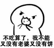 请你吃老婆饼表情包