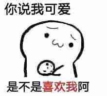 请你吃老婆饼表情包