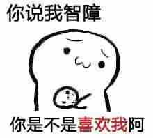 请你吃老婆饼表情包