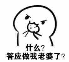 请你吃老婆饼表情包