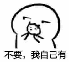 请你吃老婆饼表情包