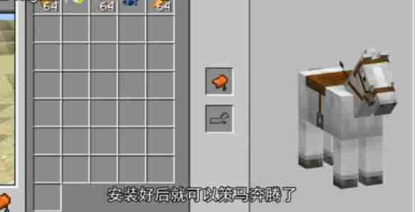 我的世界马怎么上鞍 我的世界上马鞍方法介绍
