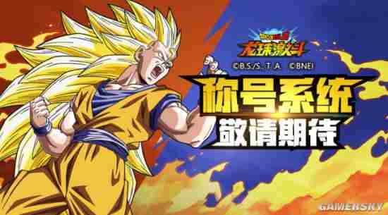 龙珠激斗幻化系统介绍
