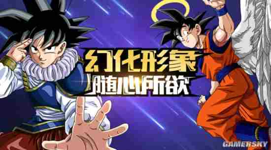 龙珠激斗幻化系统介绍