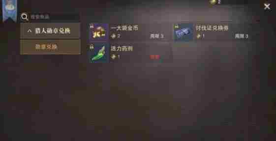 猎魂觉醒讨证怎么获得分享