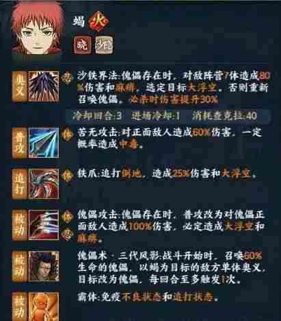 火影忍者ol蝎忍者怎么获得 火影忍者ol手游蝎技能攻略