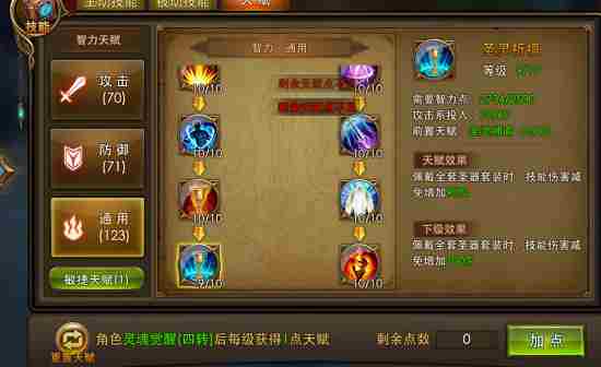 永恒纪元新版法师天赋怎么加点