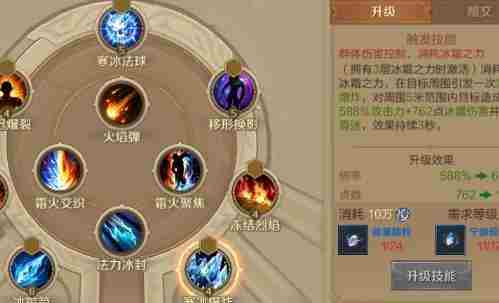 万王之王3D霜火法师怎么玩 万王之王3d霜火法师技能攻略