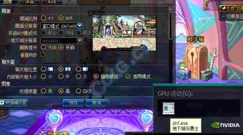 DNF画质提升无法使用回事 无法使用画质提升解决方法