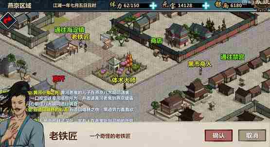 下一站江湖铁匠铺在哪里