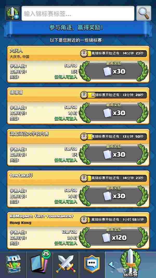 皇室战争2016上海锦标赛:线上预选赛说明