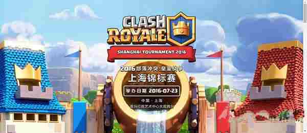 皇室战争2016上海锦标赛:线上预选赛说明