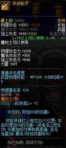 DNF蛇矛和竹影哪个好 竹影和蛇矛伤害加成计算对比