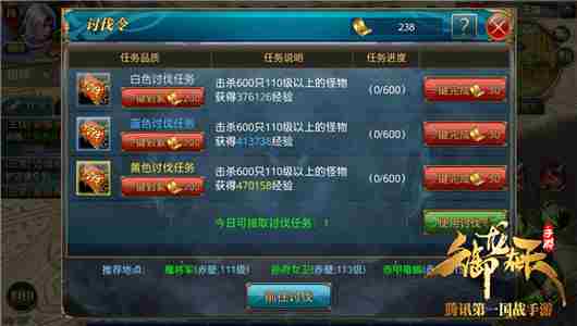 御龙在天手游讨伐令任务玩法及奖励一览