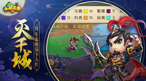 小小三国2活动