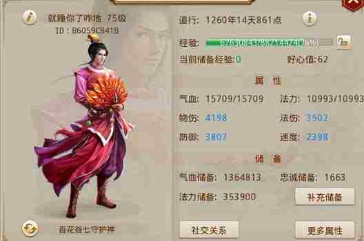 问道手游最牛木系加点分享