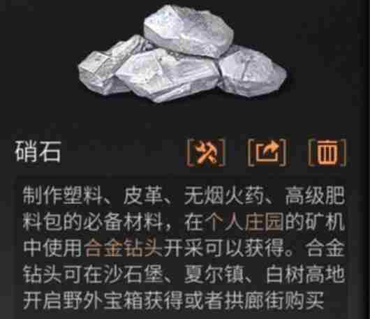 明日之后硝石在哪里 明日之后硝石怎么获得