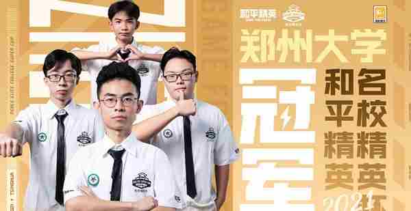 和平精英名校精英杯冠军是谁？名校精英杯获奖战队介绍[多图]