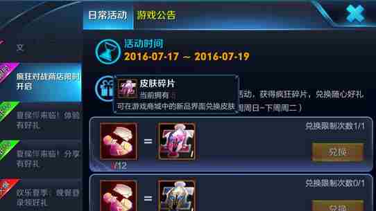 王者荣耀暑期疯狂碎片怎么得 有什么用