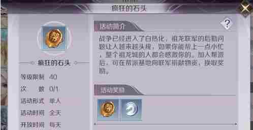 完美世界手游疯狂的石头怎么完成 完美世界手游疯狂的石头任务攻略